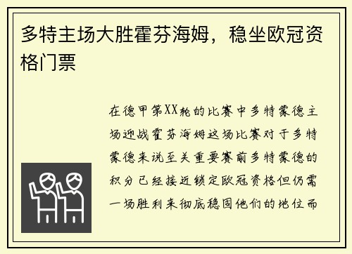 多特主场大胜霍芬海姆，稳坐欧冠资格门票